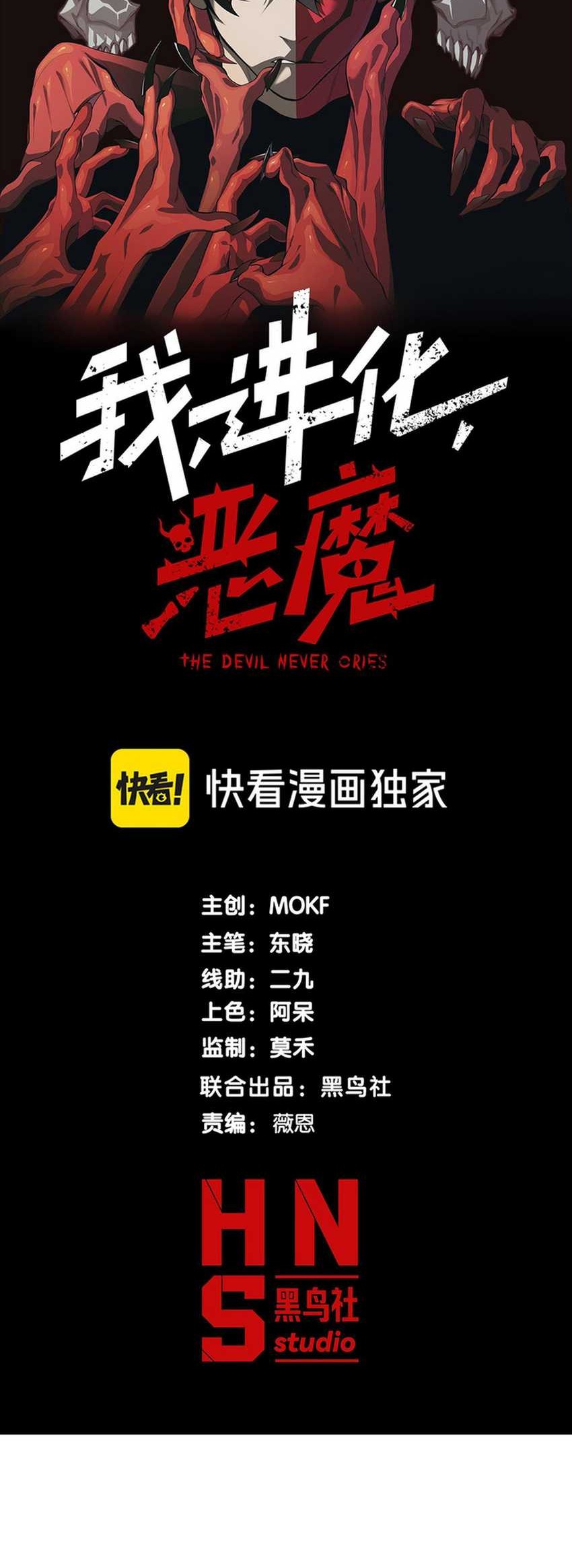 Demon Evolution Chapter 95 Gambar 5