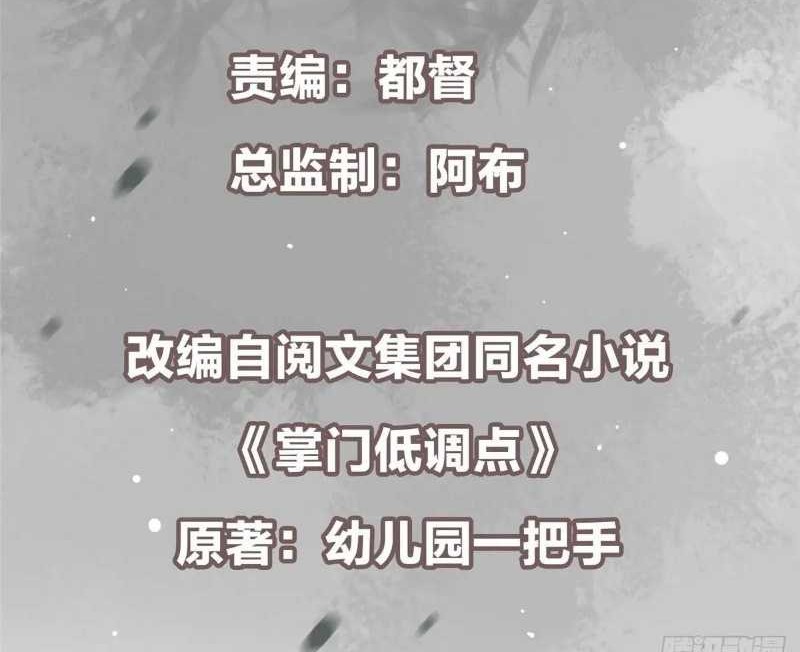 Keep A Low Profile, Sect Leader Chapter 468 Gambar 3