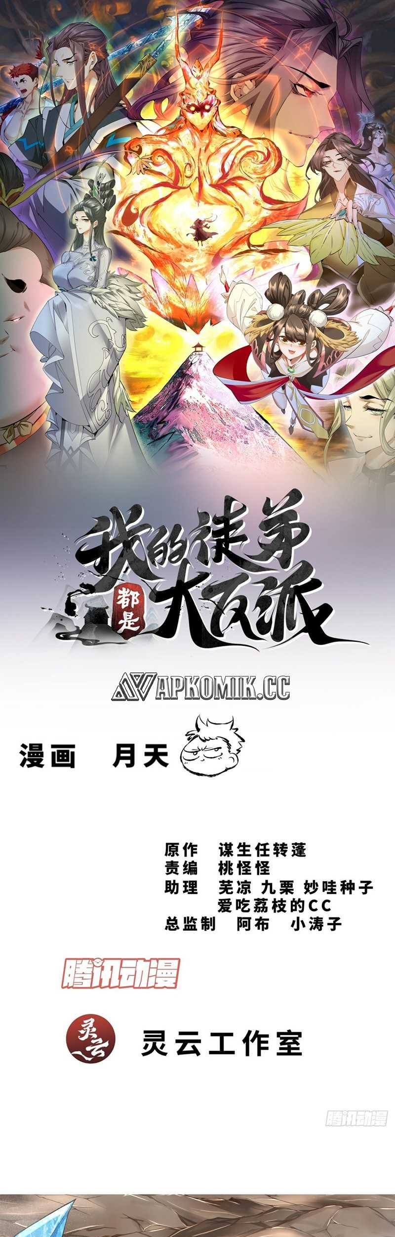 Manhua My Disciples Are All Big Villains Chapter 339 gambar nomor 2