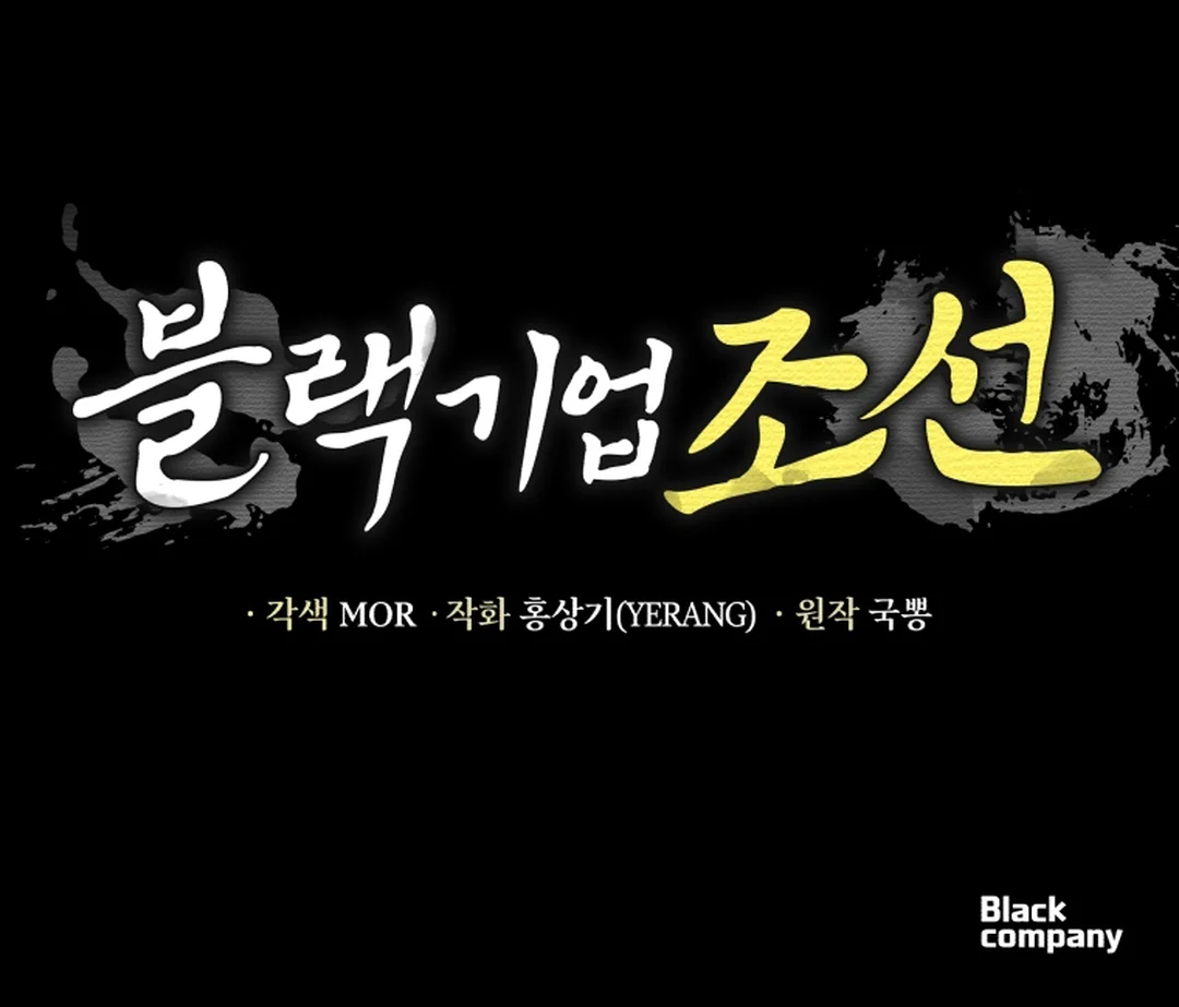Black Corporation: Joseon Chapter 84 Gambar 97