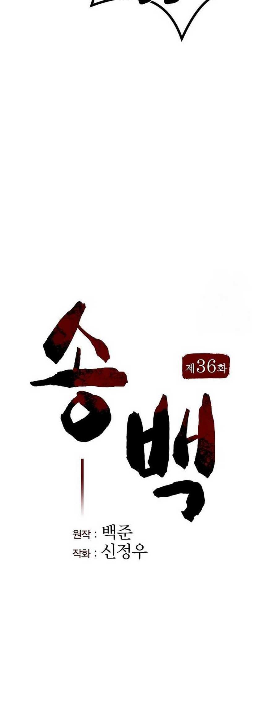 Song Baek Chapter 36 Gambar 7