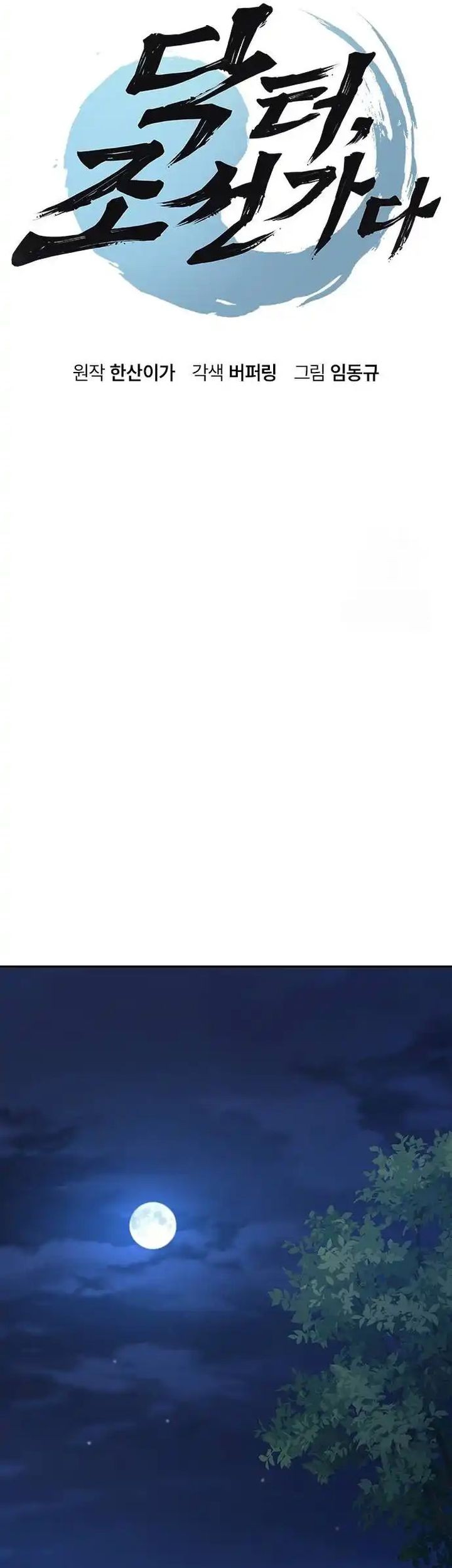 Doctor’s Time Travel to Joseon Chapter 38 Gambar 6