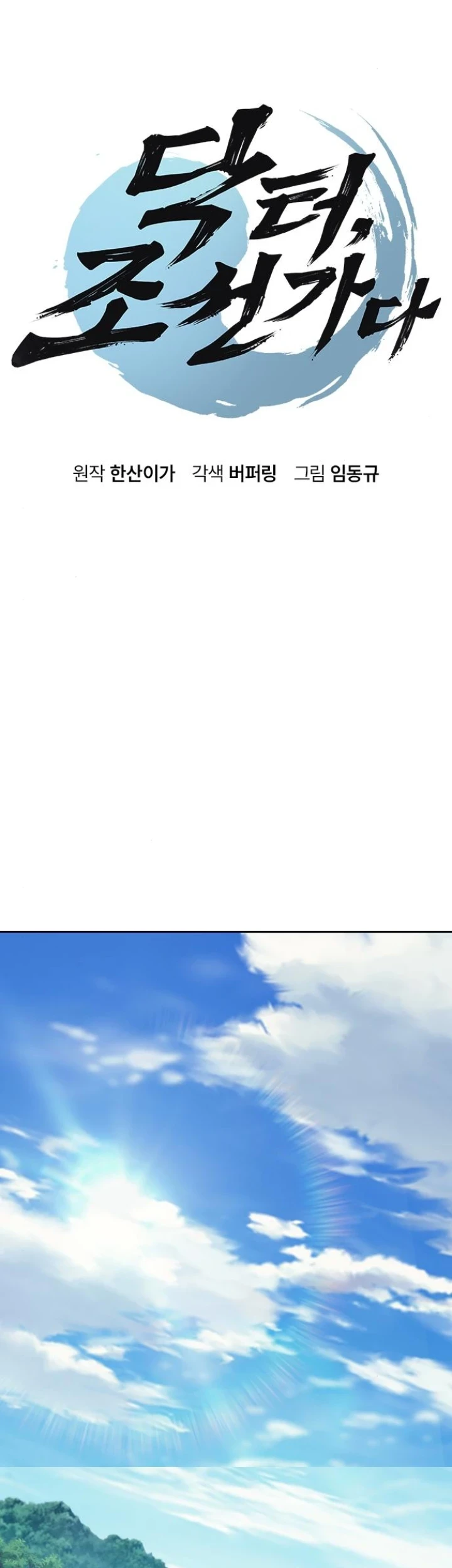 Doctor’s Time Travel to Joseon Chapter 35 Gambar 4