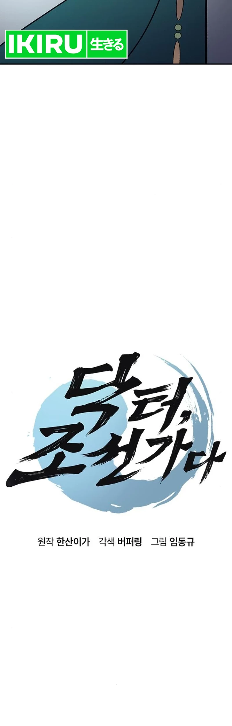 Doctor’s Time Travel to Joseon Chapter 34 Gambar 5