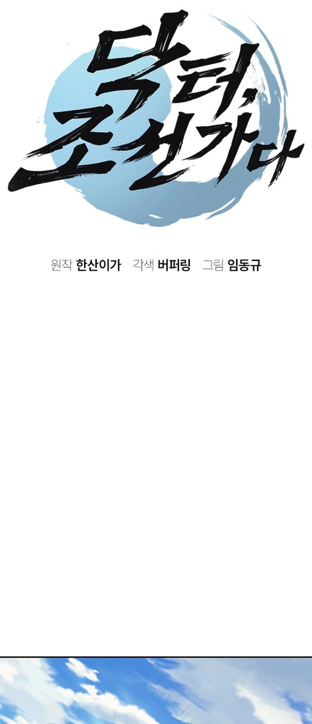 Doctor’s Time Travel to Joseon Chapter 39 Gambar 6