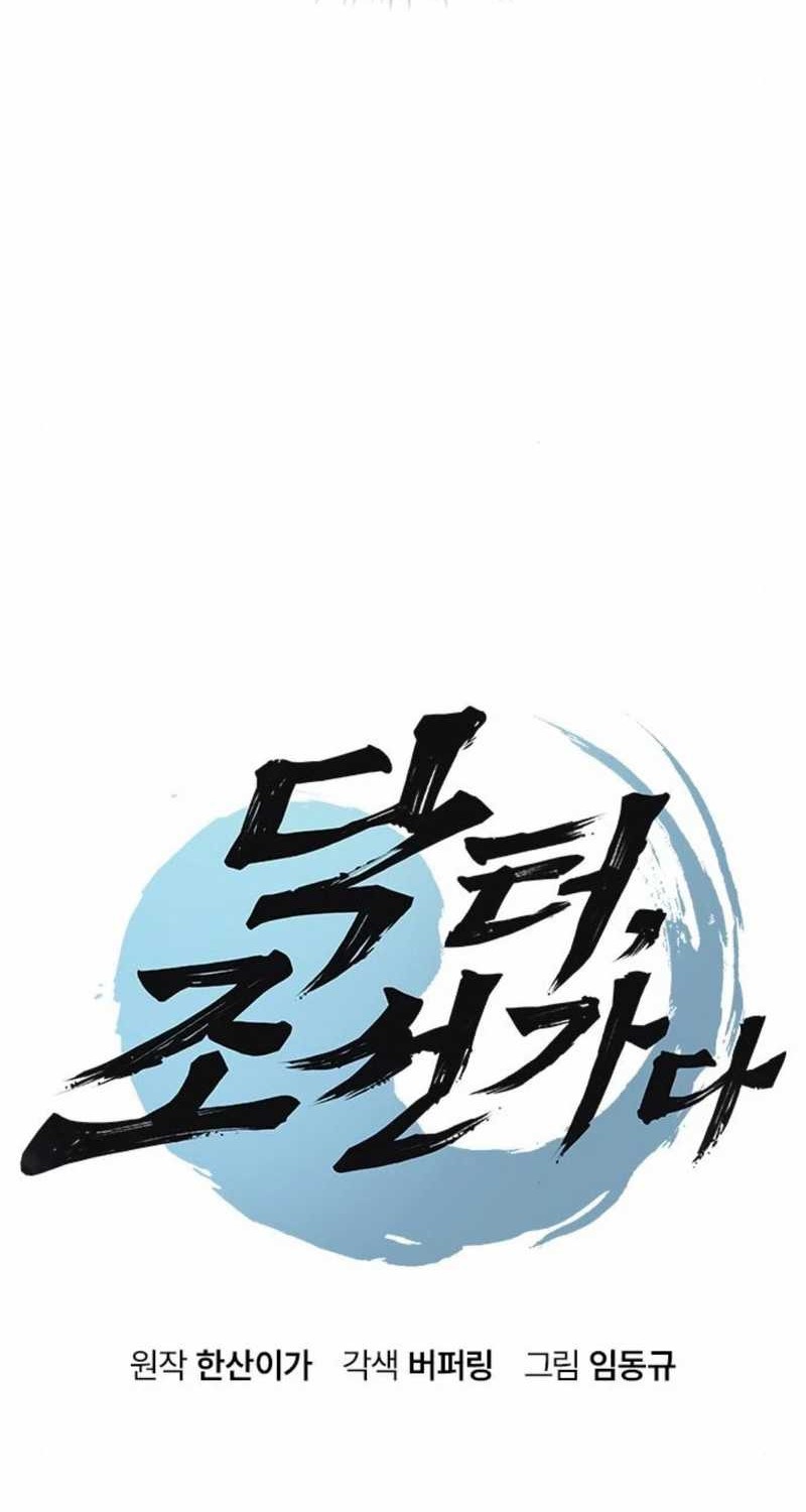 Doctor’s Time Travel to Joseon Chapter 28 Gambar 7