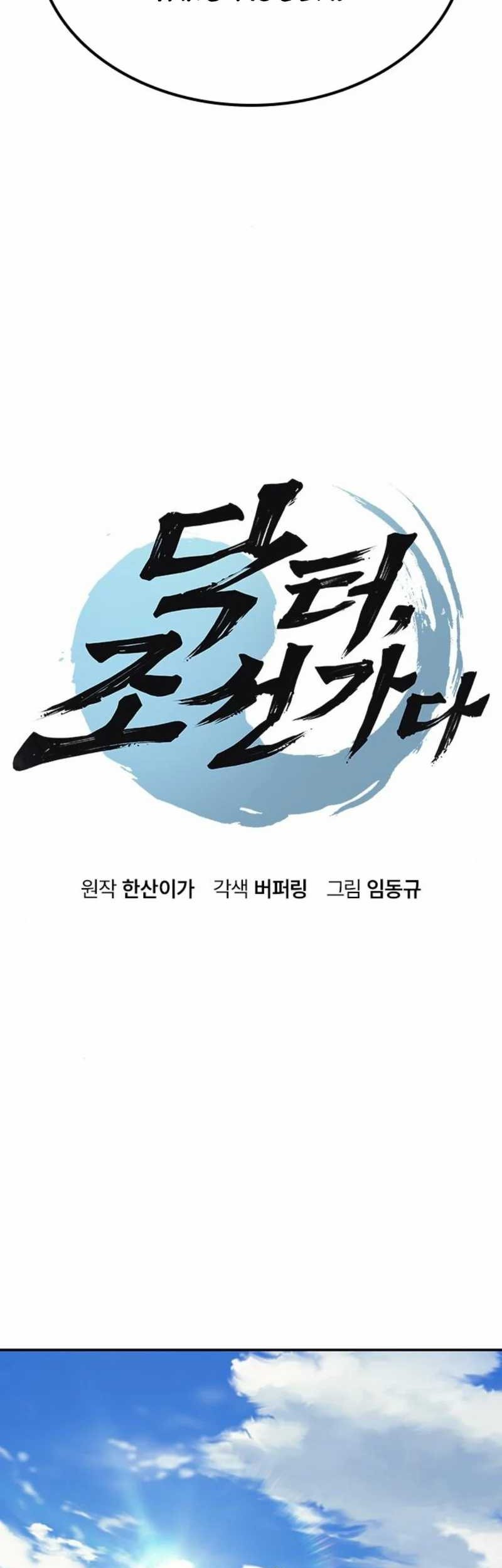 Doctor’s Time Travel to Joseon Chapter 32 Gambar 4