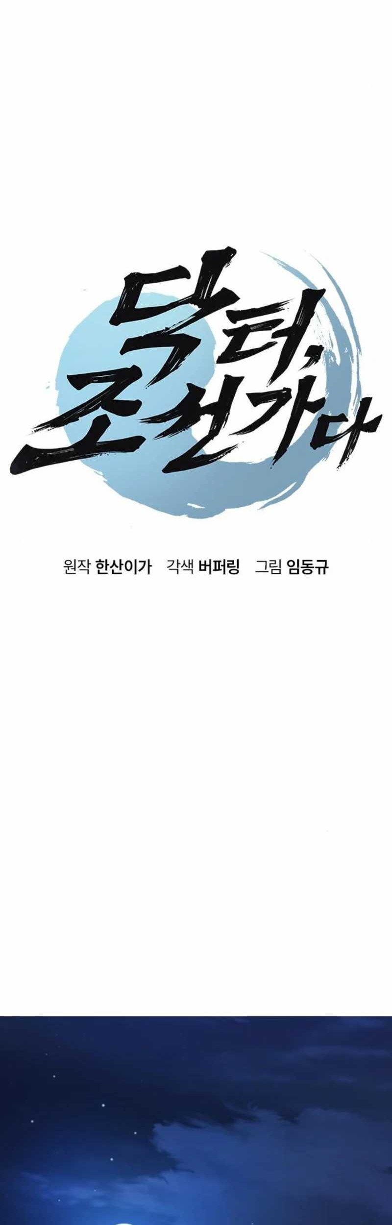 Doctor’s Time Travel to Joseon Chapter 30 Gambar 5