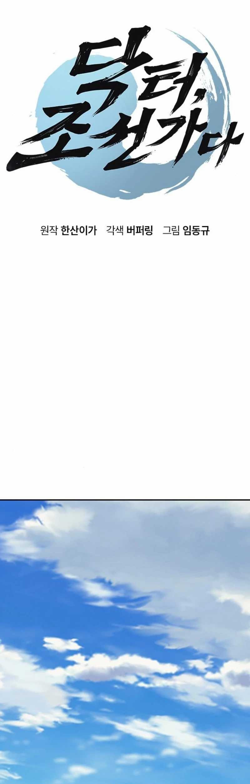 Doctor’s Time Travel to Joseon Chapter 29 Gambar 6