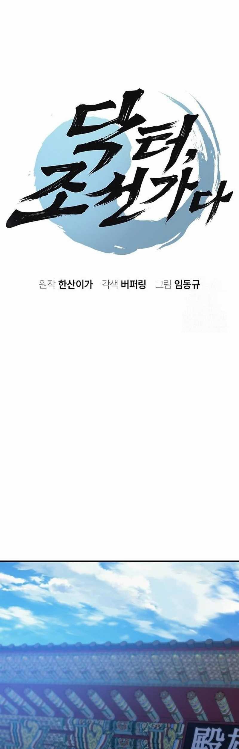 Doctor’s Time Travel to Joseon Chapter 18 Gambar 6