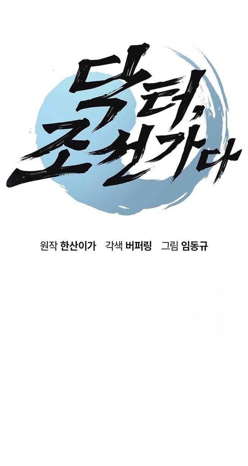 Doctor’s Time Travel to Joseon Chapter 17 Gambar 6