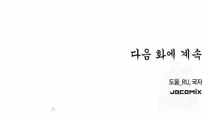 Doctor’s Time Travel to Joseon Chapter 05 Gambar 83