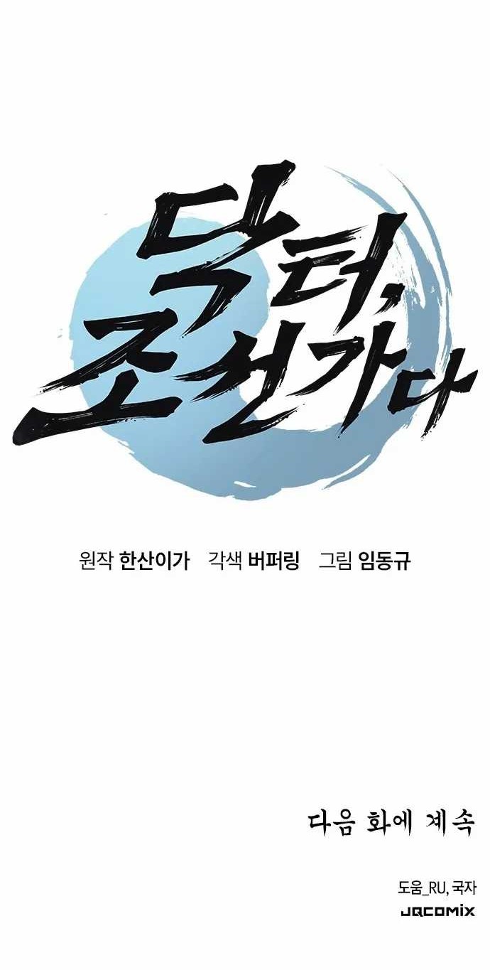 Doctor’s Time Travel to Joseon Chapter 01 Gambar 109