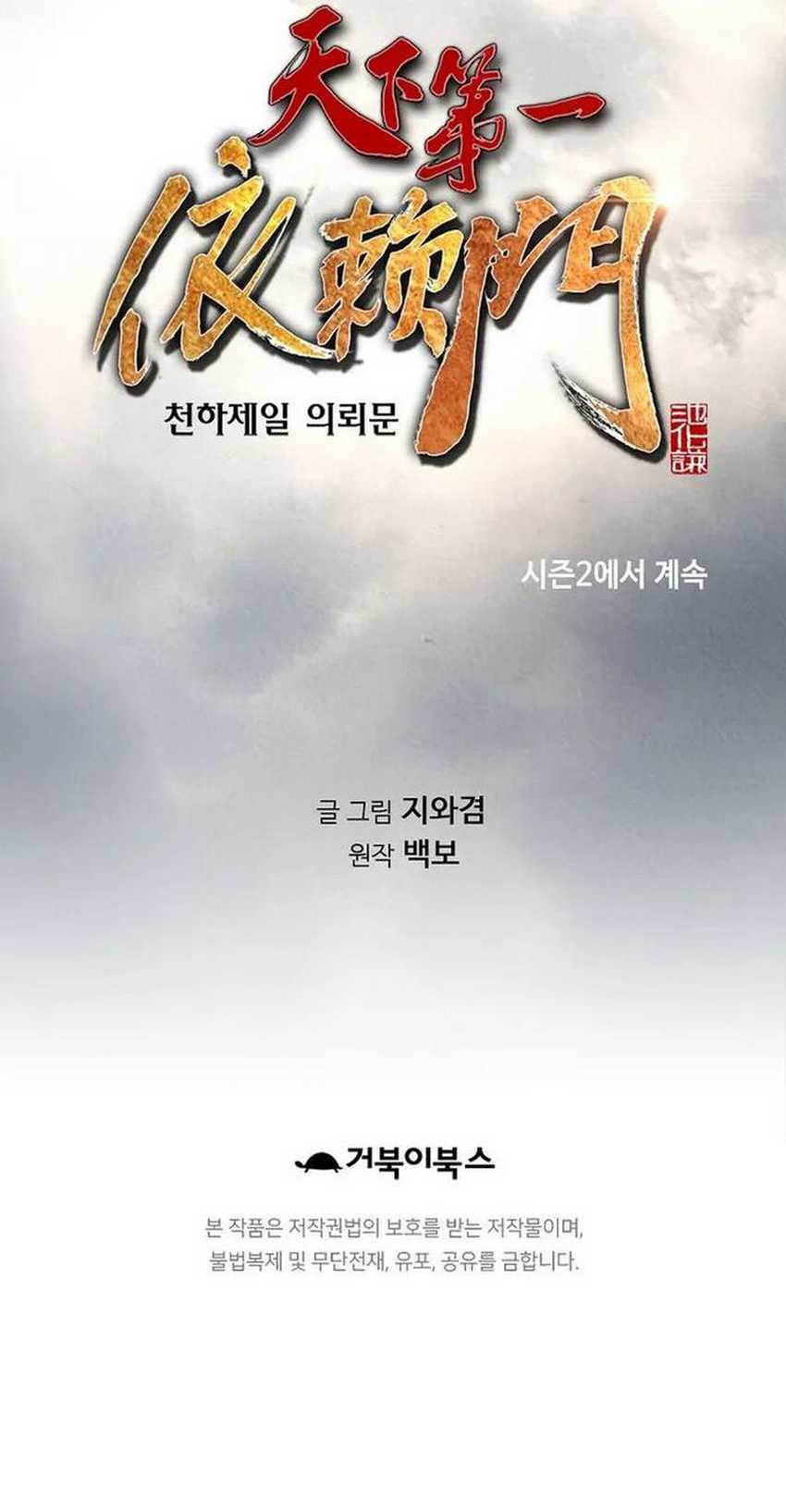 The World’s Best Sect of Dependency Chapter 55 Gambar 82