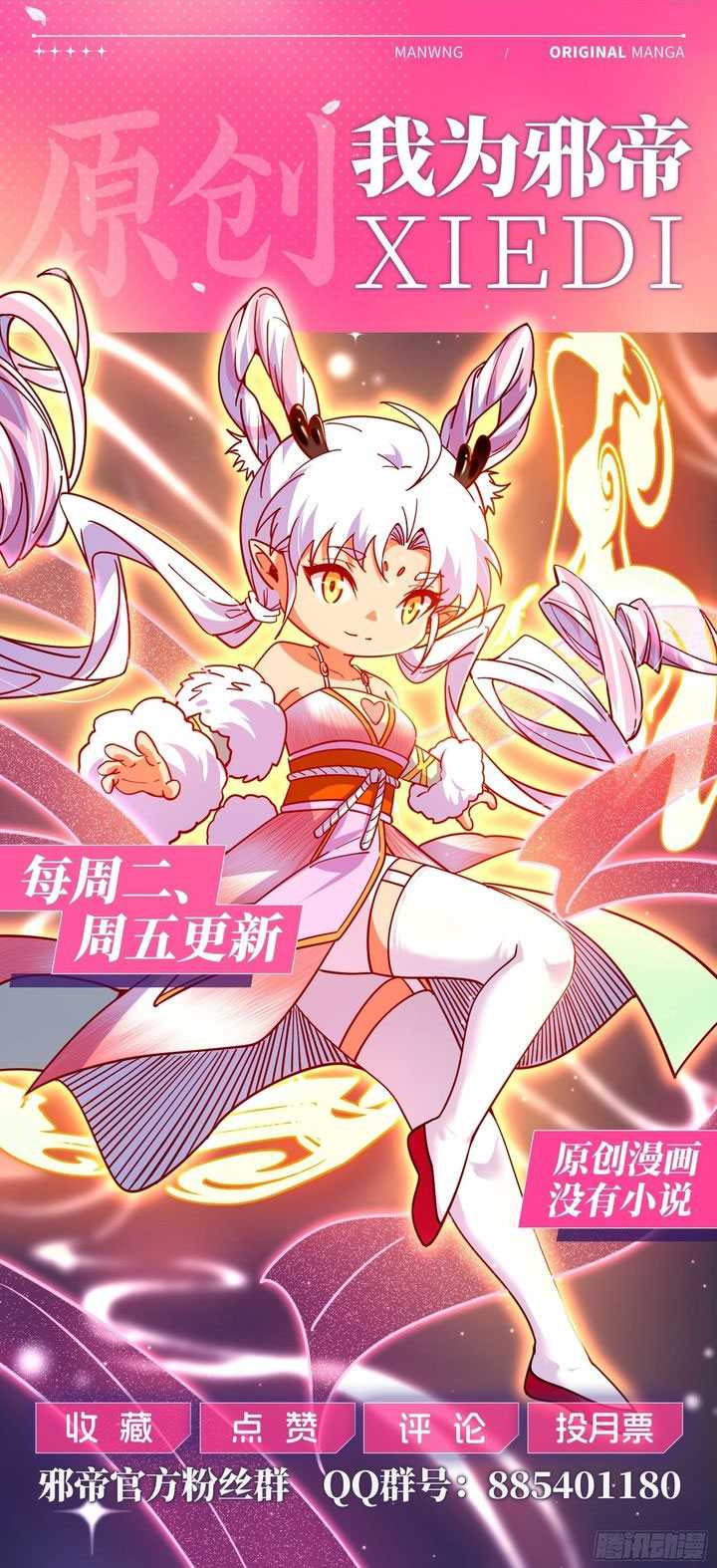 I’m An Evil God Chapter 547 Gambar 48