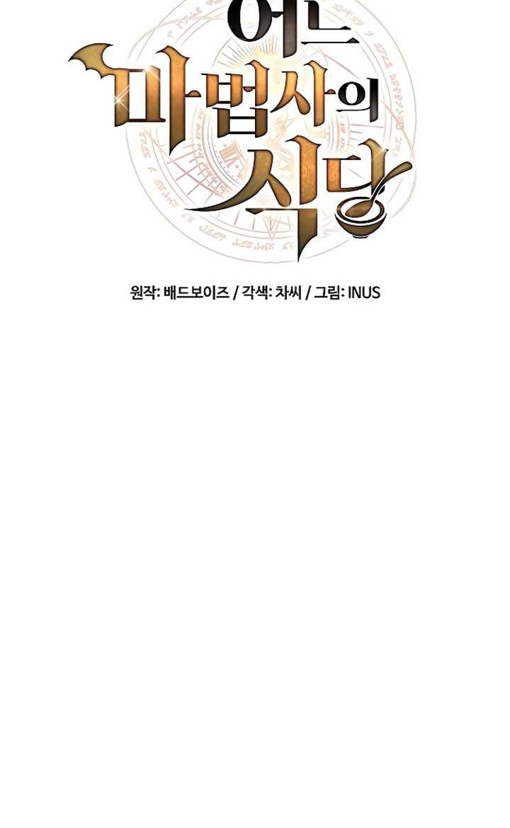 Archmage Restaurant Chapter 71 Gambar 7