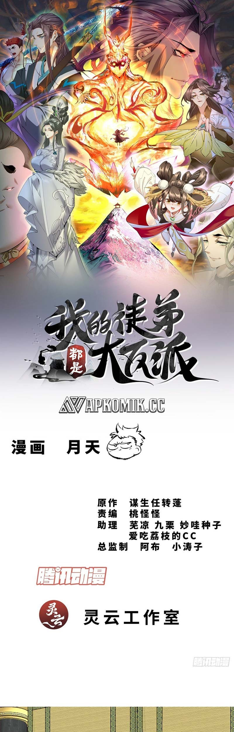 Manhua My Disciples Are All Big Villains Chapter 340 gambar nomor 2