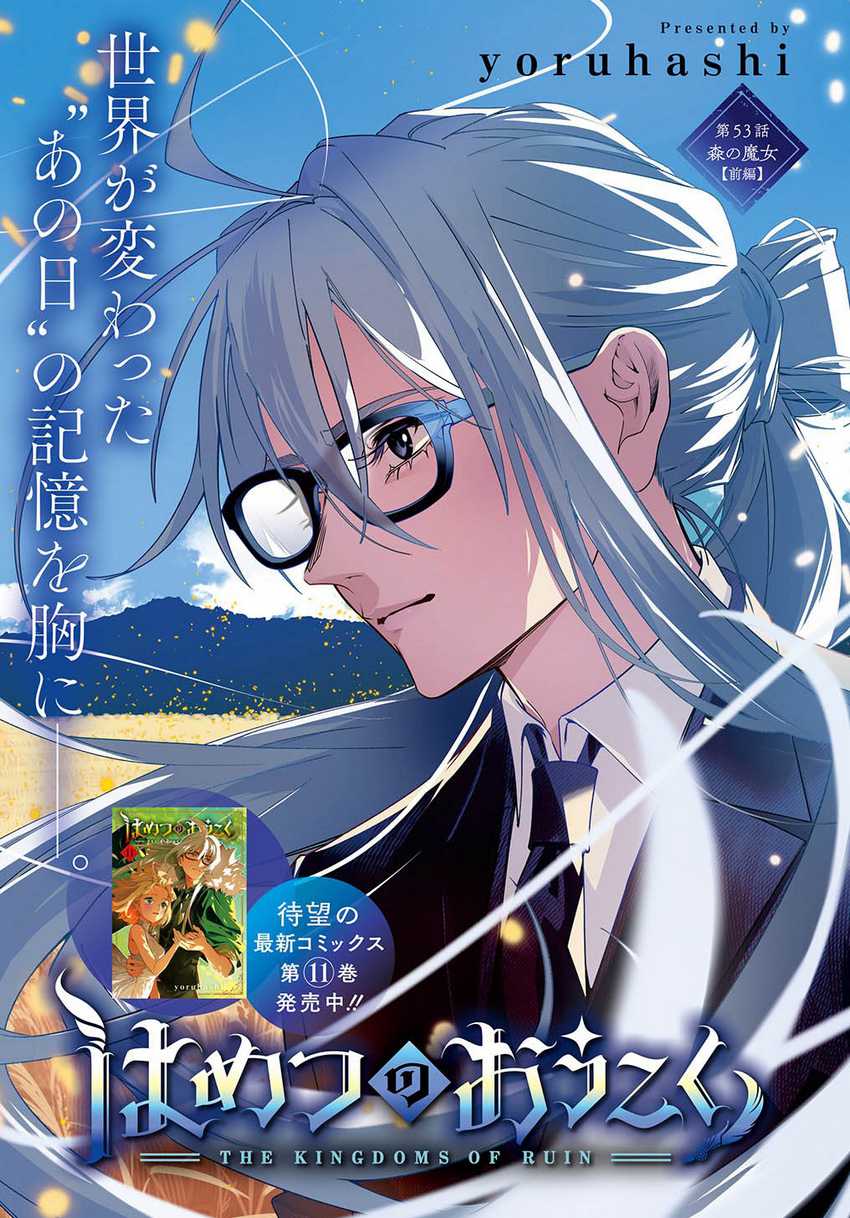 Manga The Kingdom of Ruin Chapter 53.1 gambar nomor 2