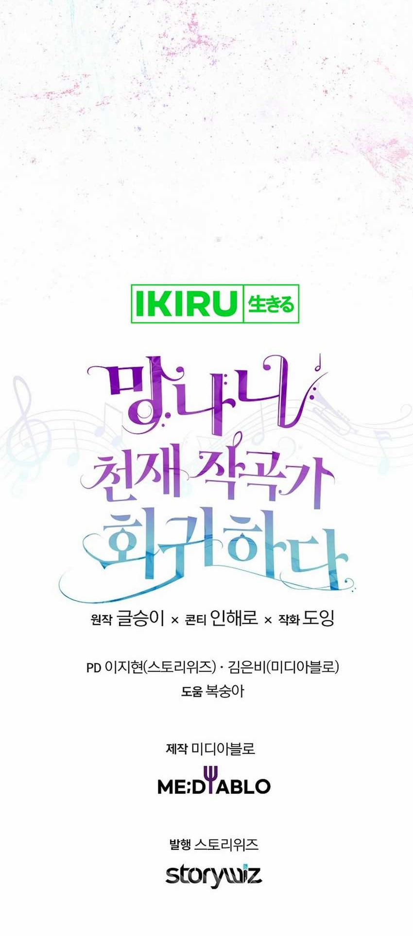 The Crazy Genius Composer Returns Chapter 56 Gambar 80