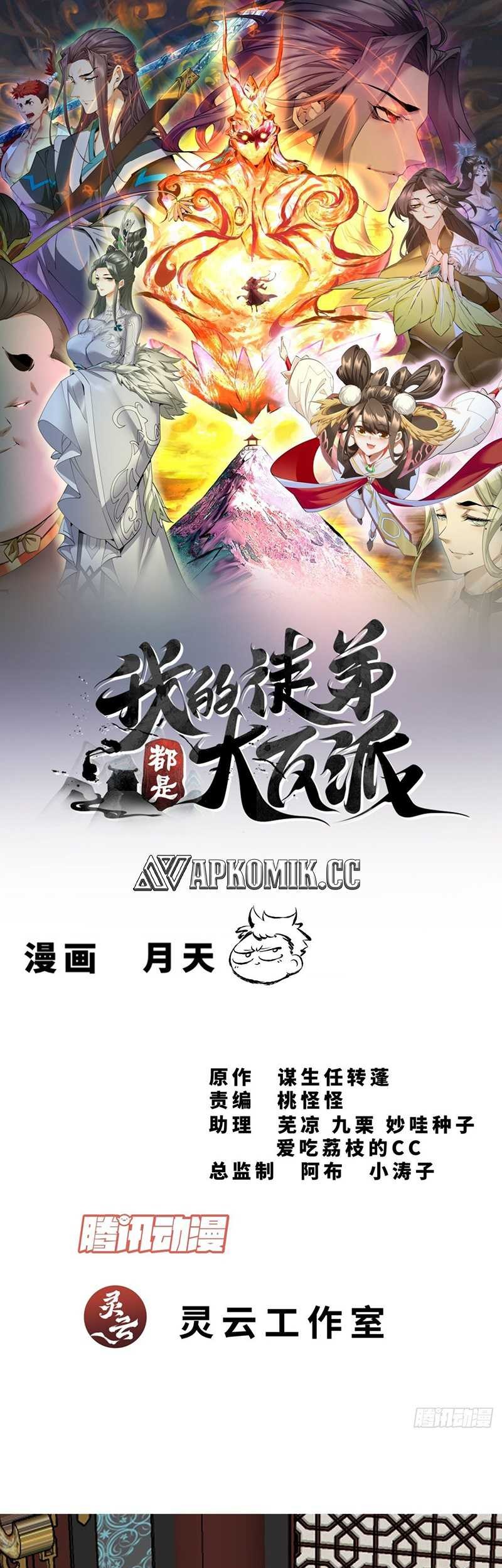 Manhua My Disciples Are All Big Villains Chapter 344 gambar nomor 2