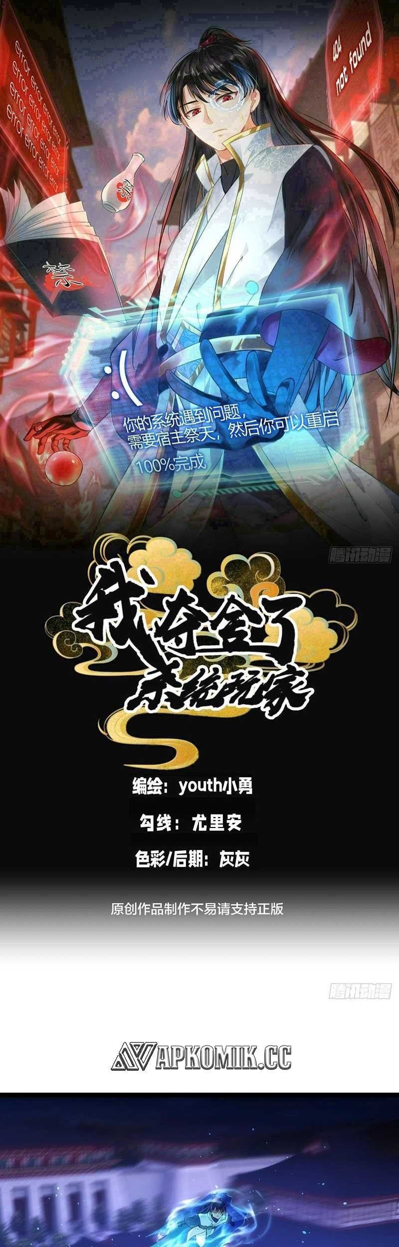 Manhua I Took Over The System Players Chapter 70 gambar nomor 2