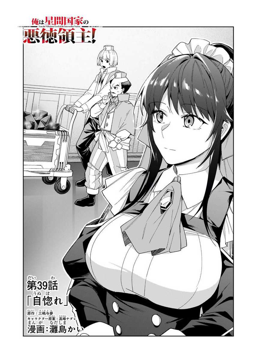 Manga OreAku, Ore wa Seikan Kokka no Akutoku Ryoushu! Chapter 39 gambar nomor 2
