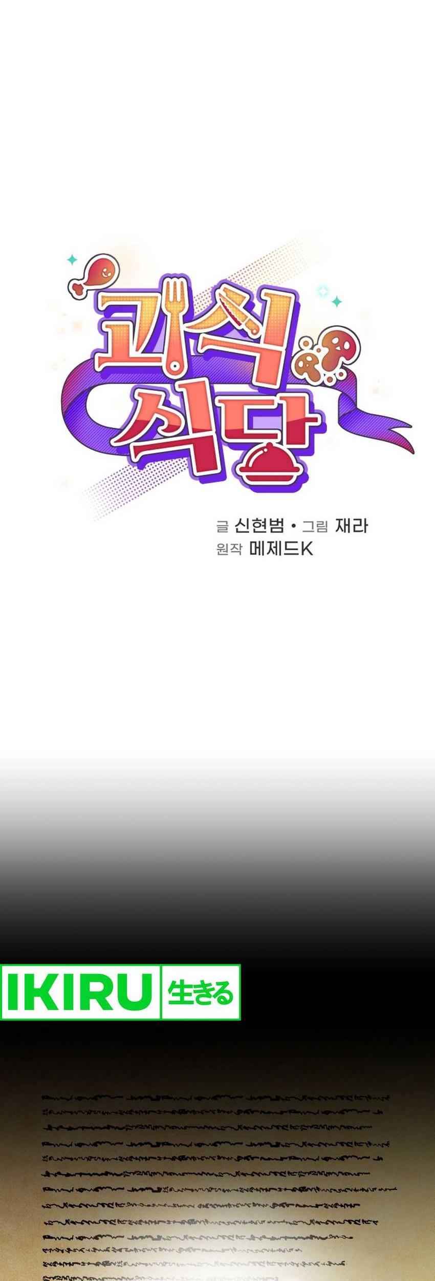 Bizarre Restaurant Chapter 75 Gambar 15