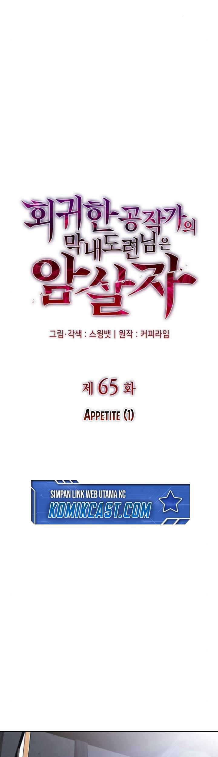 The Regressed Son Of A Duke Is An Assassin Chapter 65 Gambar 12