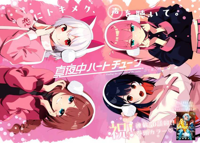 Komik Mayonaka Heart Tune Chapter 53 gambar nomor 1