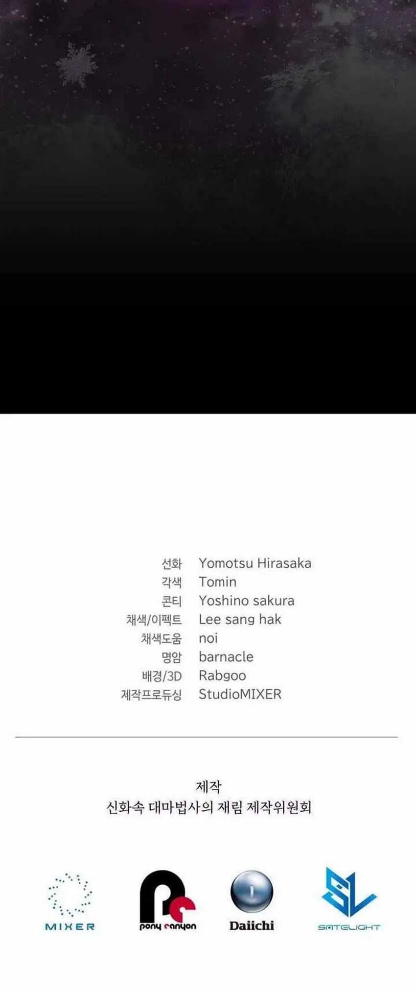 The Return of the Mythical Archmage Chapter 41 Gambar 71