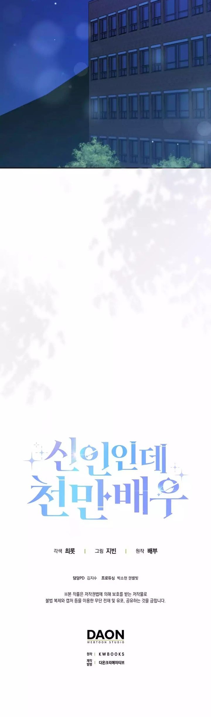 Rookie but One-In-A-Million Actor Chapter 54 Gambar 52