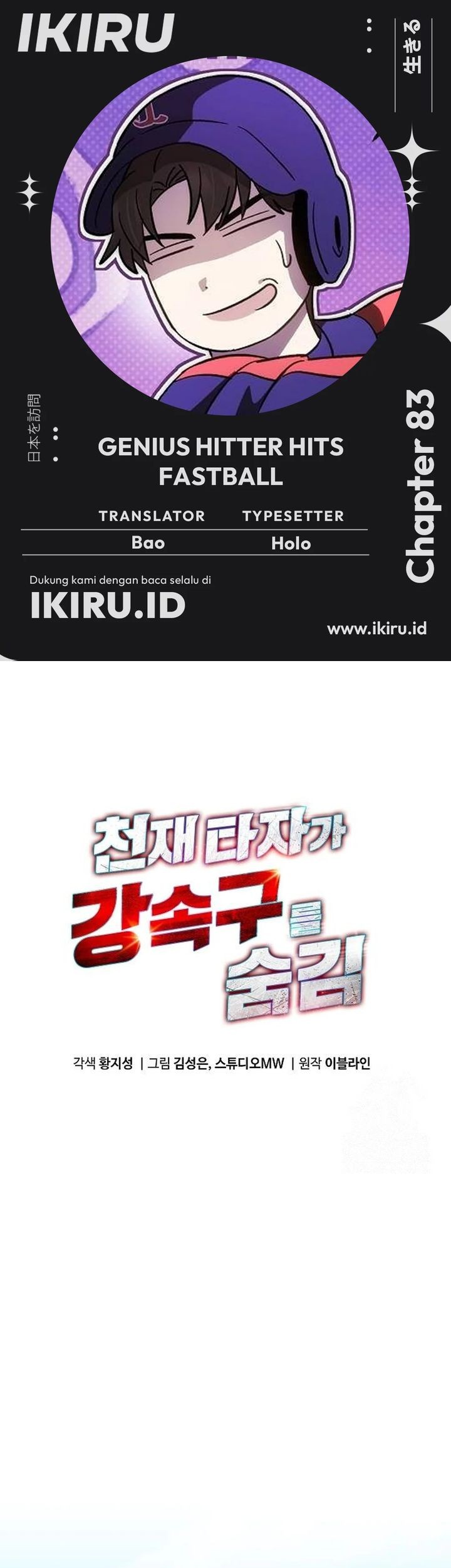Komik Genius Hitter Hits Fastball Chapter 83 gambar nomor 1