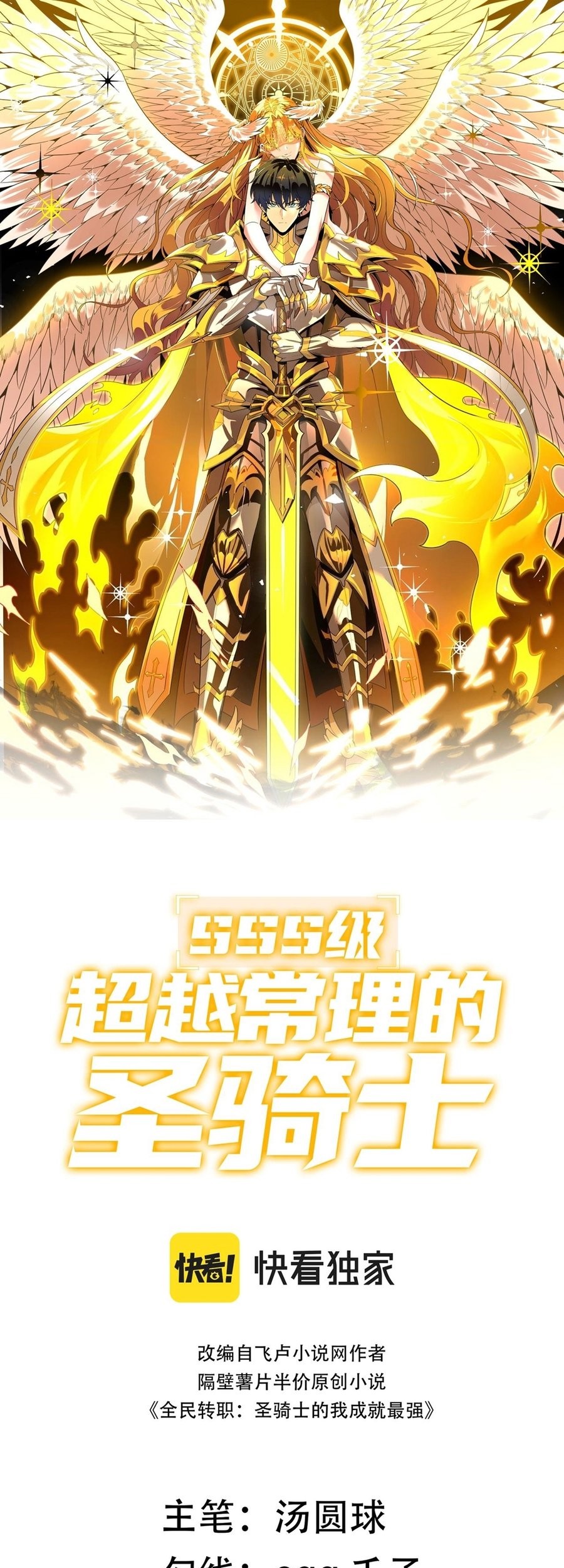 Komik SSS-level Paladin Who Breaks All Logic Chapter 60 gambar nomor 1