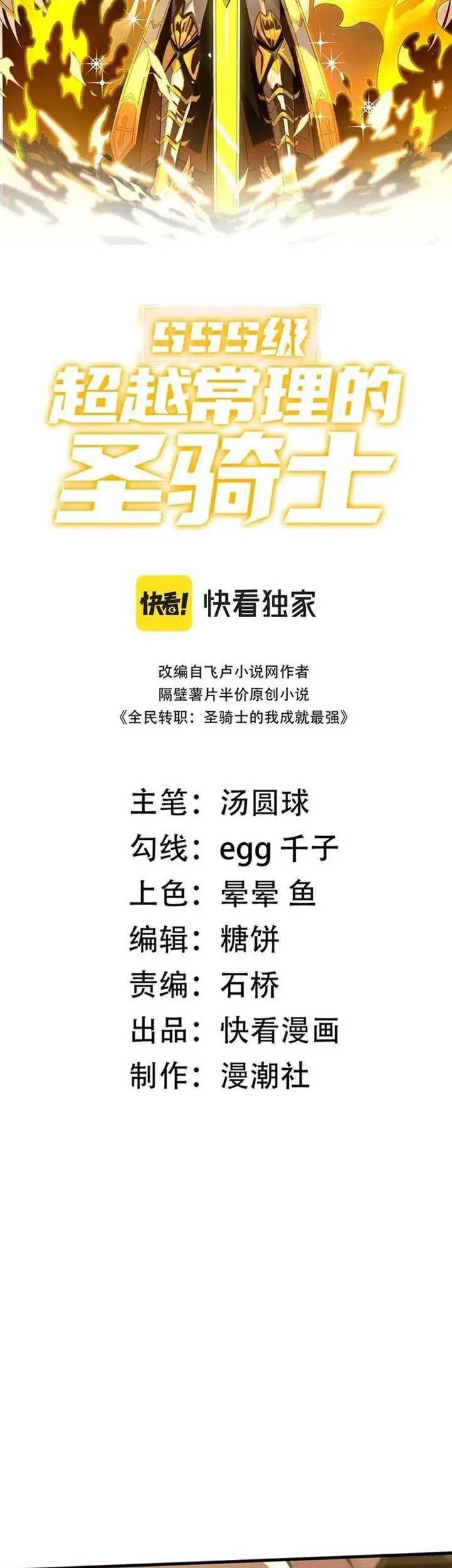 SSS-level Paladin Who Breaks All Logic Chapter 62 Gambar 3