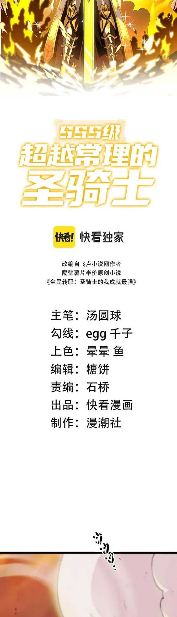 SSS-level Paladin Who Breaks All Logic Chapter 61 Gambar 3