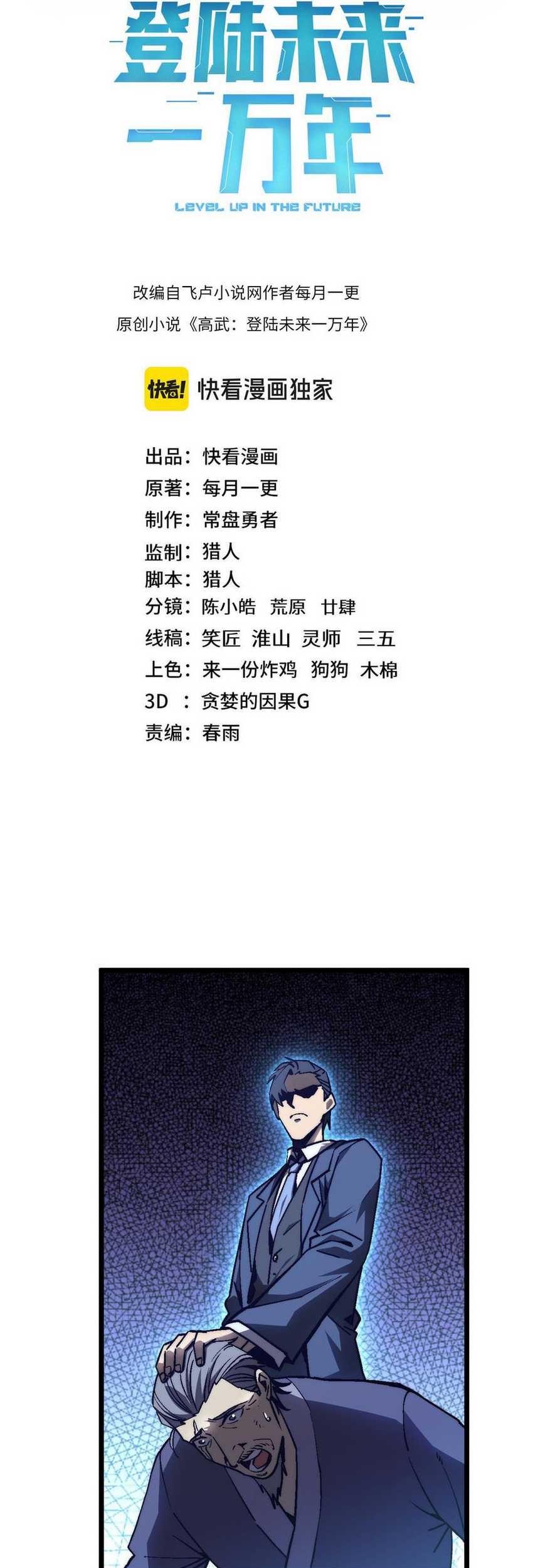 Apex Future Martial Arts Chapter 200 Gambar 3