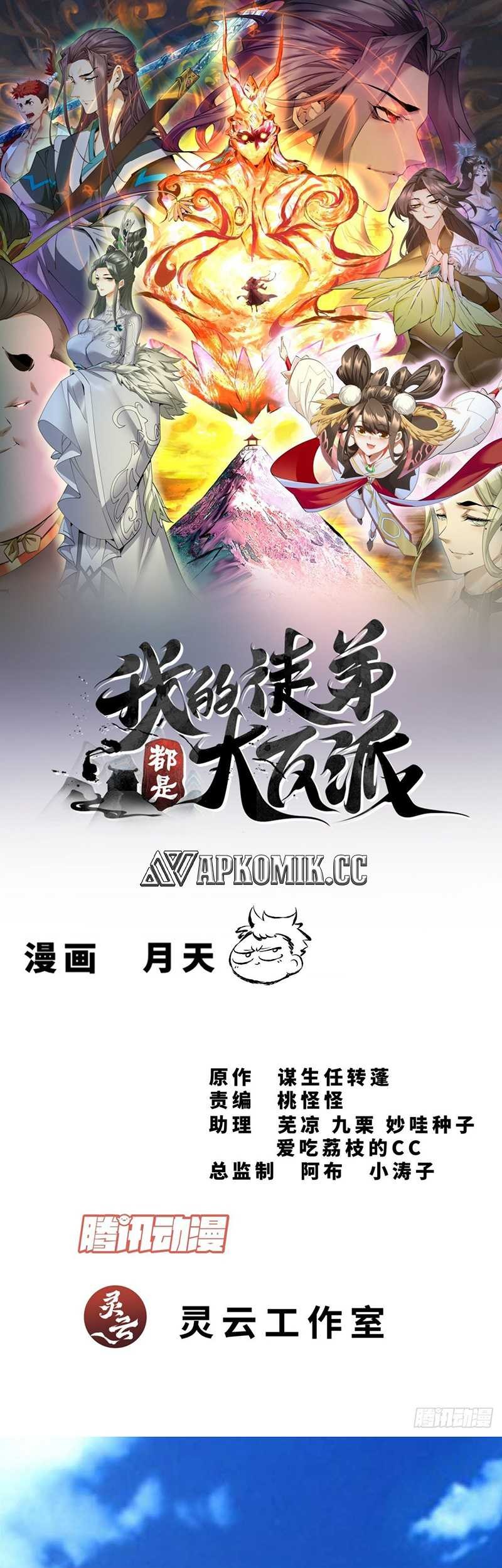 Manhua My Disciples Are All Big Villains Chapter 345 gambar nomor 2