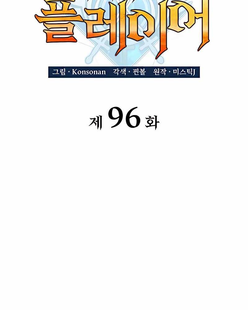 The Count’s Youngest Son Is A Player! Chapter 96 Gambar 14