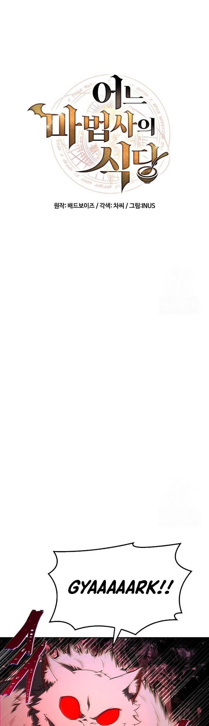 Archmage Restaurant Chapter 73 Gambar 12