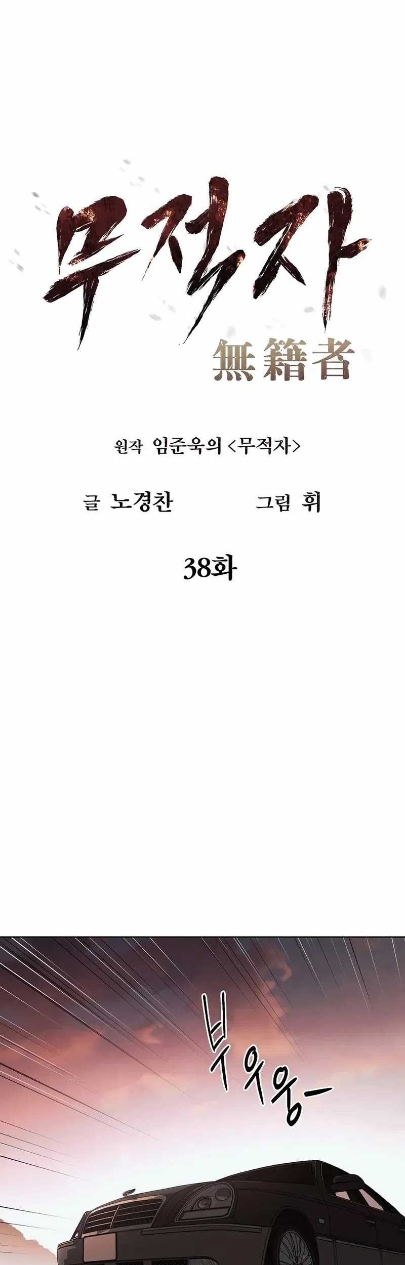 The Invincible Man Chapter 38 Gambar 16