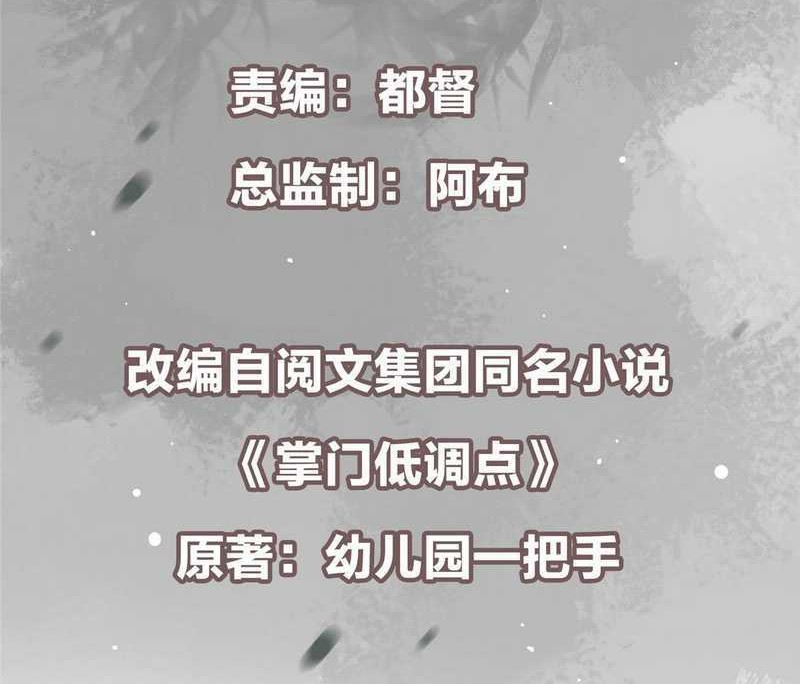 Keep A Low Profile, Sect Leader Chapter 476 Gambar 3