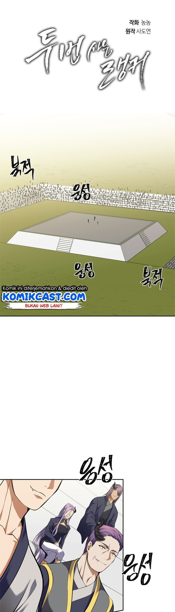 Second Life Ranker Chapter 63 Gambar 14