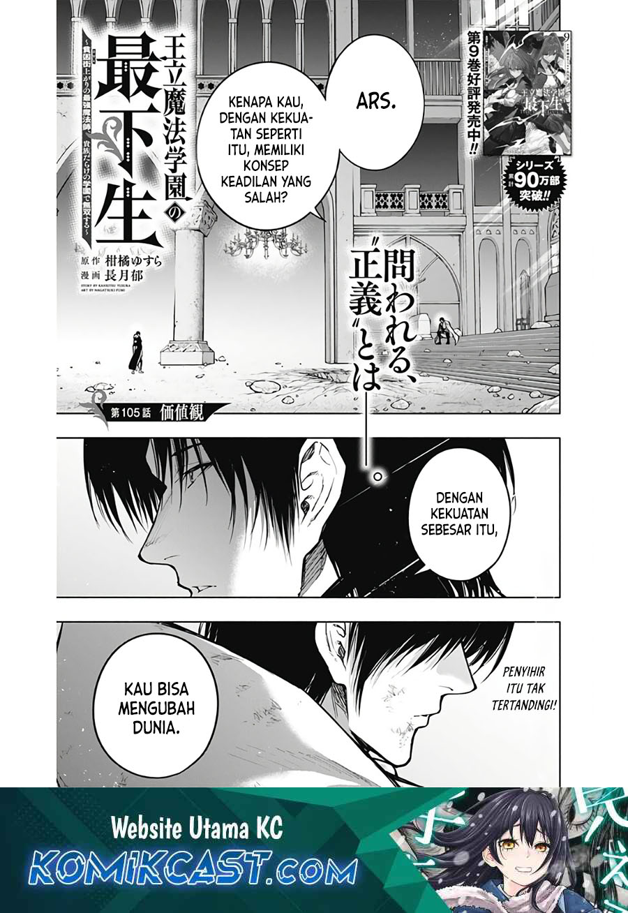 Manga Ouritsu Mahou Gakuen no Saikasei: Slum Agari no Saikyou Mahoushi, Kizoku darake no Gakuen de Musou suru Chapter 105 gambar nomor 2