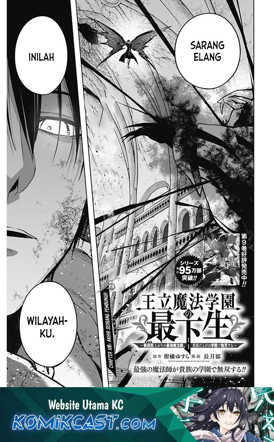 Manga Ouritsu Mahou Gakuen no Saikasei: Slum Agari no Saikyou Mahoushi, Kizoku darake no Gakuen de Musou suru Chapter 108 gambar nomor 2