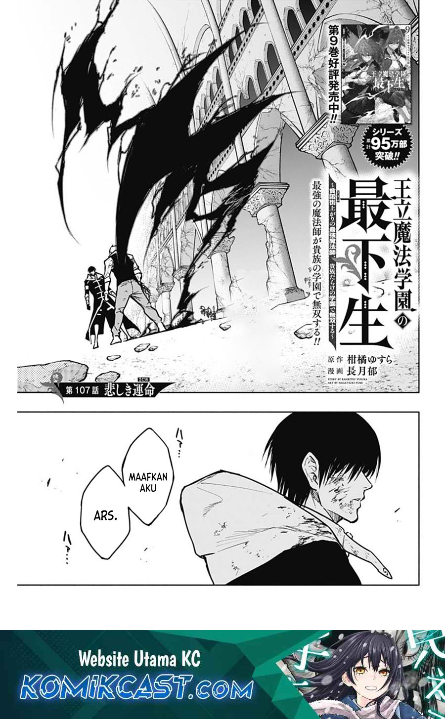 Manga Ouritsu Mahou Gakuen no Saikasei: Slum Agari no Saikyou Mahoushi, Kizoku darake no Gakuen de Musou suru Chapter 107 gambar nomor 2