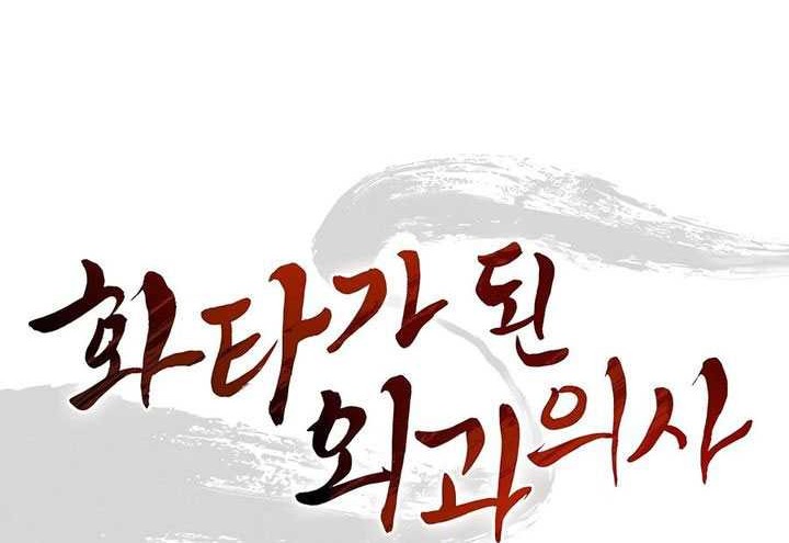 I Reincarnated as a Legendary Surgeon Chapter 142 Gambar 19