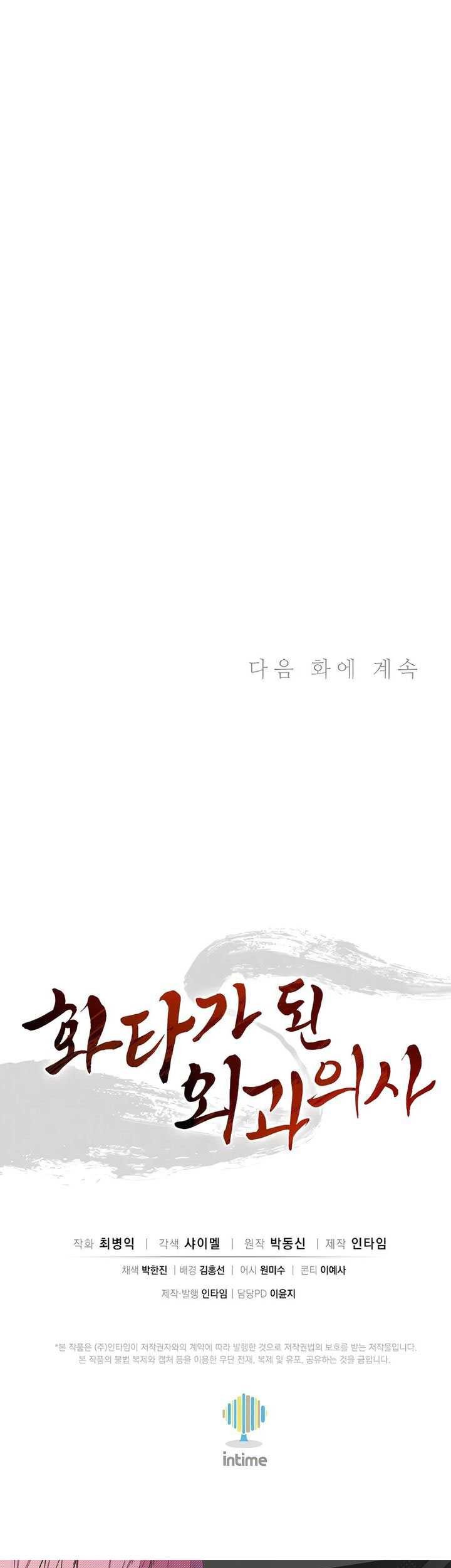 I Reincarnated as a Legendary Surgeon Chapter 142 Gambar 58