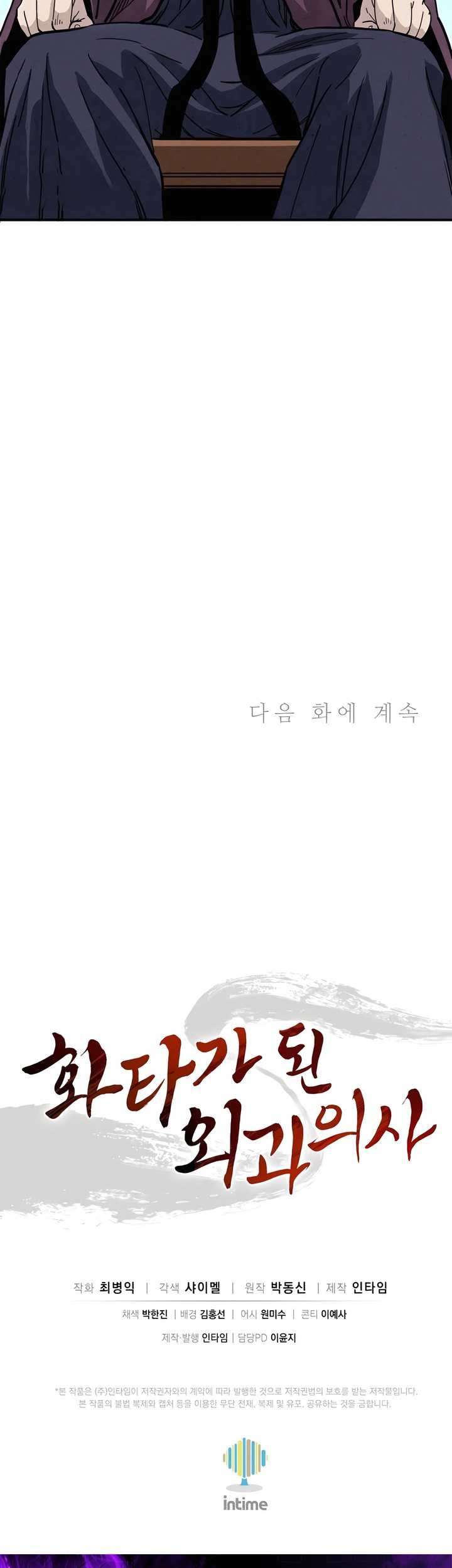 I Reincarnated as a Legendary Surgeon Chapter 120 Gambar 56