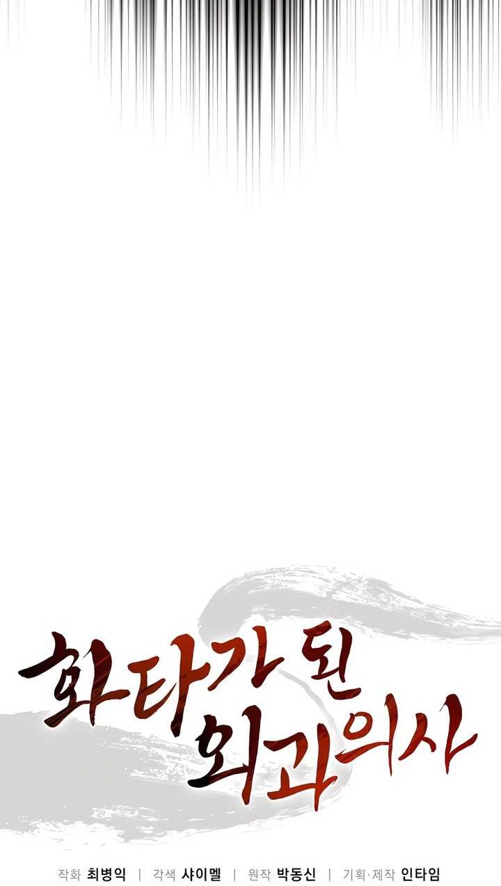 I Reincarnated as a Legendary Surgeon Chapter 120 Gambar 15