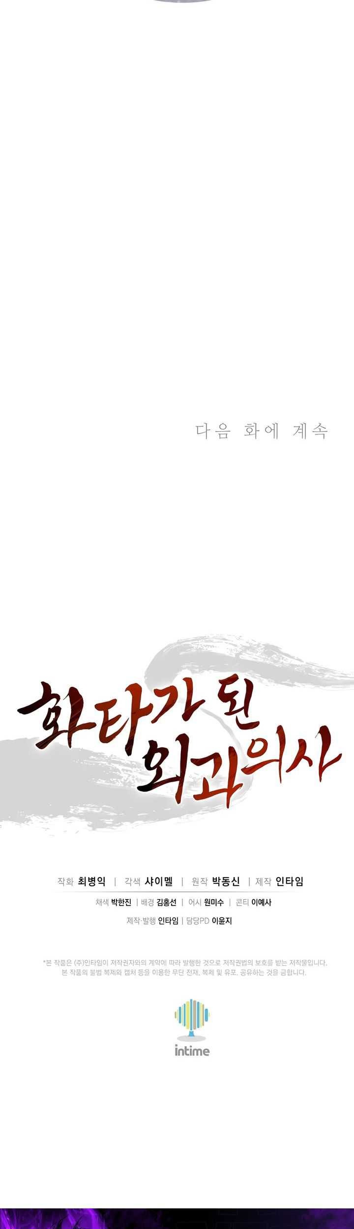 I Reincarnated as a Legendary Surgeon Chapter 119 Gambar 56